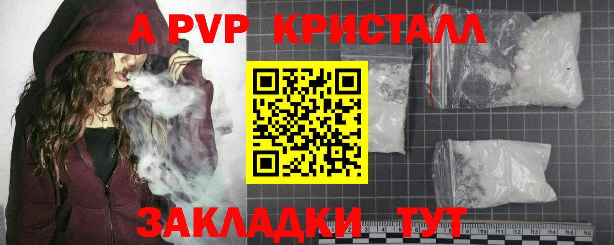 Альфа ПВП кристаллы Вичуга