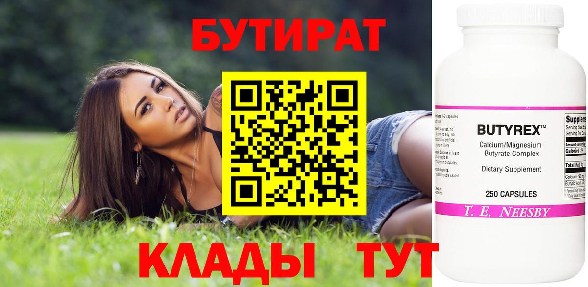 БУТИРАТ буратино Вичуга