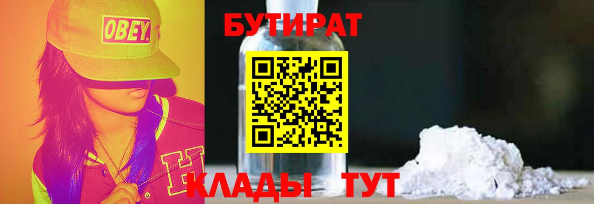 Бутират вода  БУТИРАТ  Вичуга  Вход с VPN 