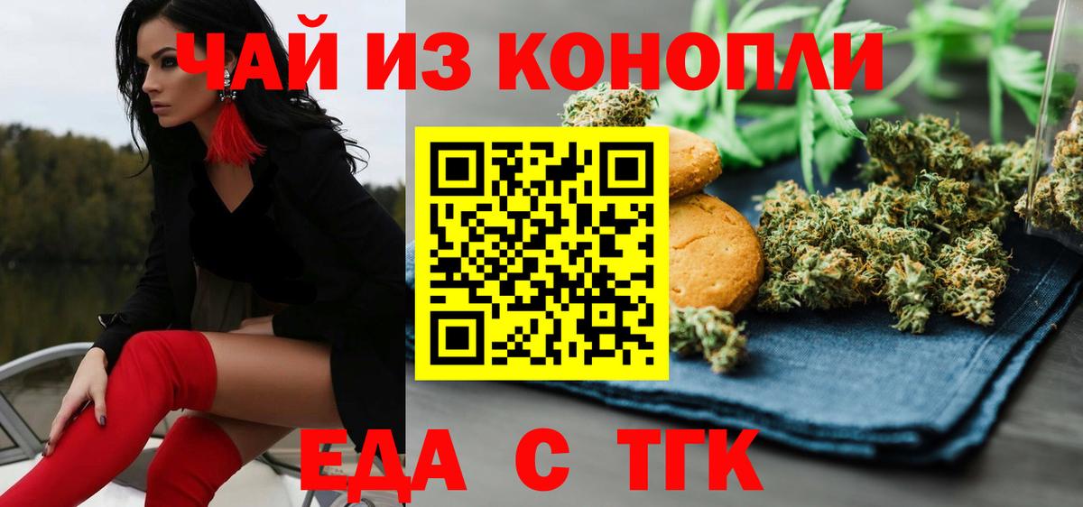 Печенье с ТГК марихуана  Вход с VPN  Вичуга 