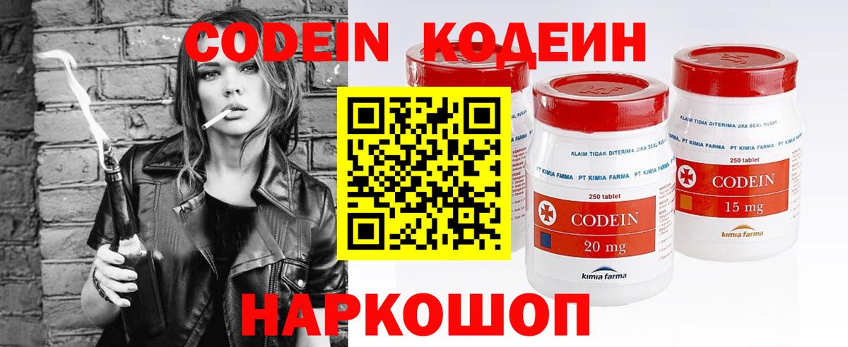 Кодеин напиток Lean (лин) Вичуга