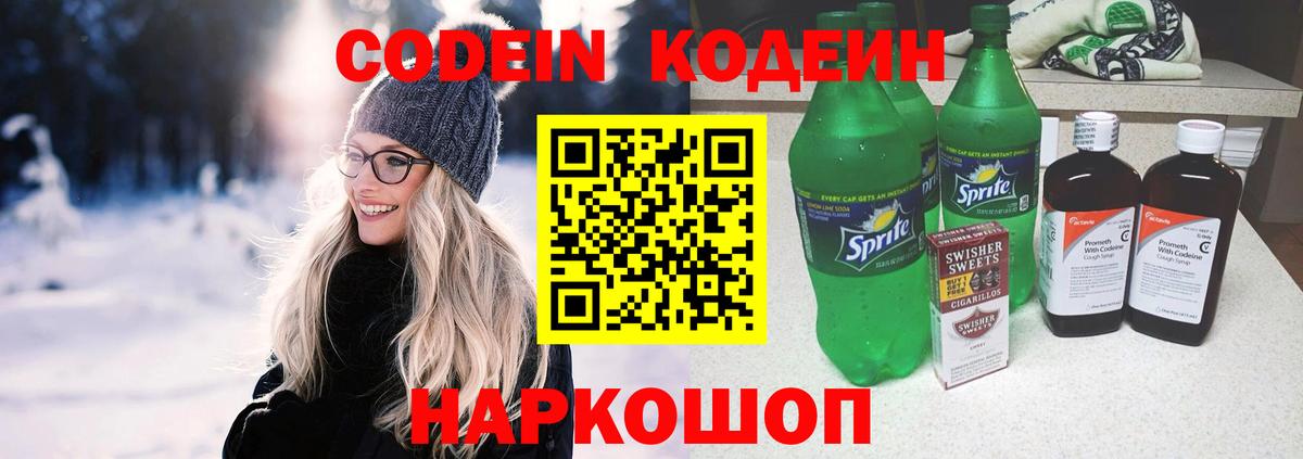 Кодеин напиток Lean (лин)  Вход с VPN  Вичуга  Кодеиновый сироп Lean Purple Drank 
