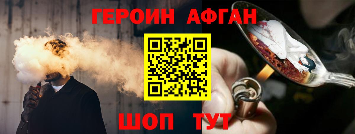 Вичуга  ГЕРОИН хмурый  Героин  Вход с VPN 