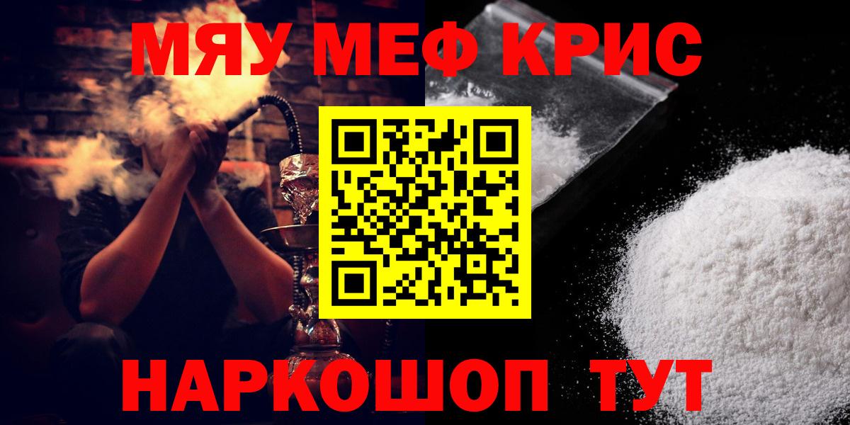 Меф мяу мяу Вичуга