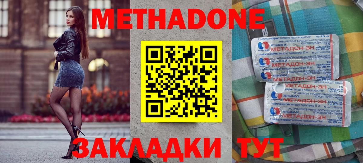 Вичуга  МЕТАДОН methadone  Вход с VPN  МЕТАДОН кристалл 